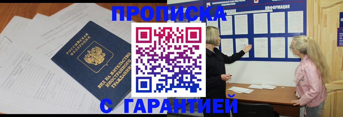 где прописаться в Сосновом Бору