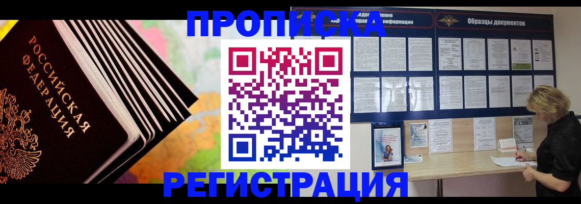 прописка гарантия в Сосновом Бору